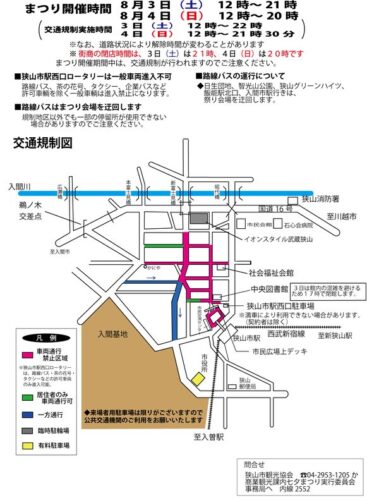 2024狭山七夕まつり道路規制図