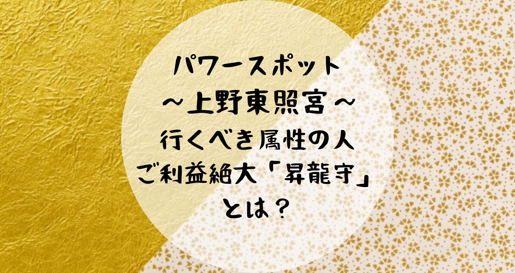 上野東照宮